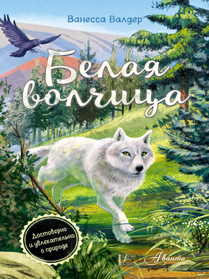 cover image of Белая волчица